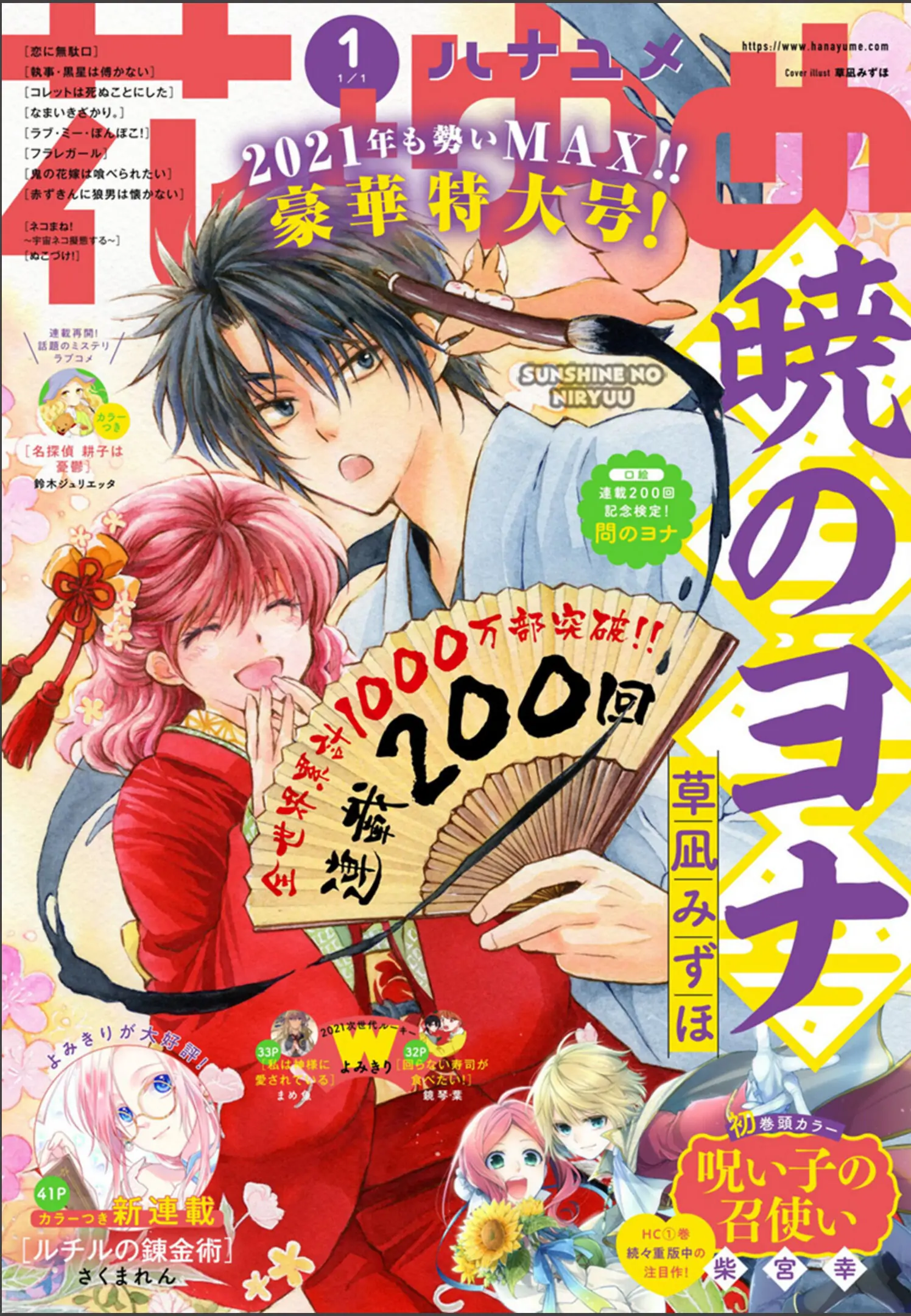 Akatsuki no Yona-Chapter 200