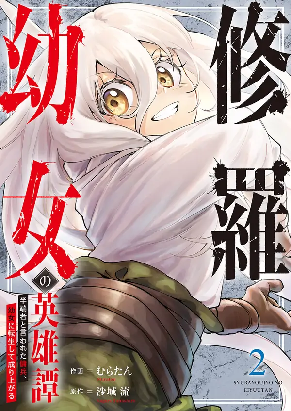 The Heroic Tale of Shura Young Girl